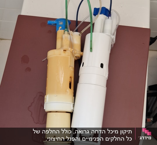 החלפת מנגנון פנאומטי לניאגרה סמויה - מנגנון ישן מול חדש